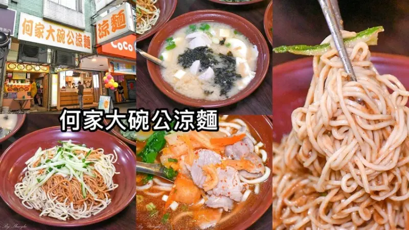 涼麵45元起，真的好吃又大碗！ＣＰ值超高