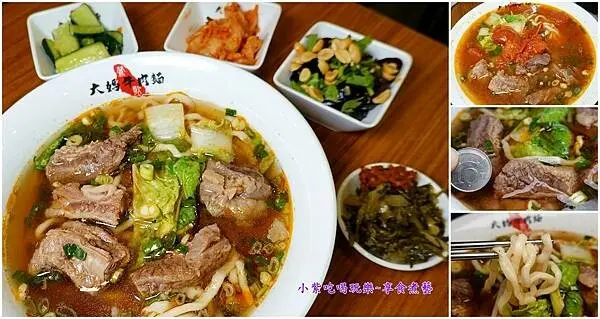 鶯歌美食推薦/鶯歌大媽牛肉麵開直營分店啦【大媽牛肉麵建國店】套餐附3道開胃小菜/紅燒牛肉麵/紅燒番茄牛肉麵人氣紅不讓(大媽牛肉麵菜單)鶯歌美食廣場美食