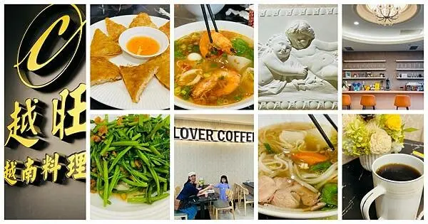 三重平價越式餐廳【越旺越南料理】Google評論高達4.8顆星/燈光美氣氛佳/招牌必點月亮蝦餅牛肉河粉/平價享用道地的越式美食/三重推薦CP值高餐廳