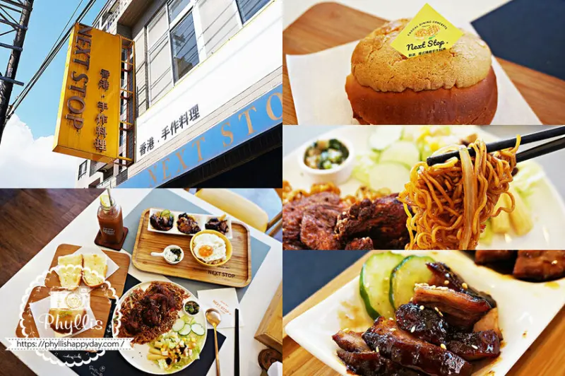 探店必訪『Next Stop 香港手作料理-龍潭店』餐點精緻美味｜親子共享美食時光｜港式餐廳推薦｜龍潭異國料理 - 相片中的菲莉絲