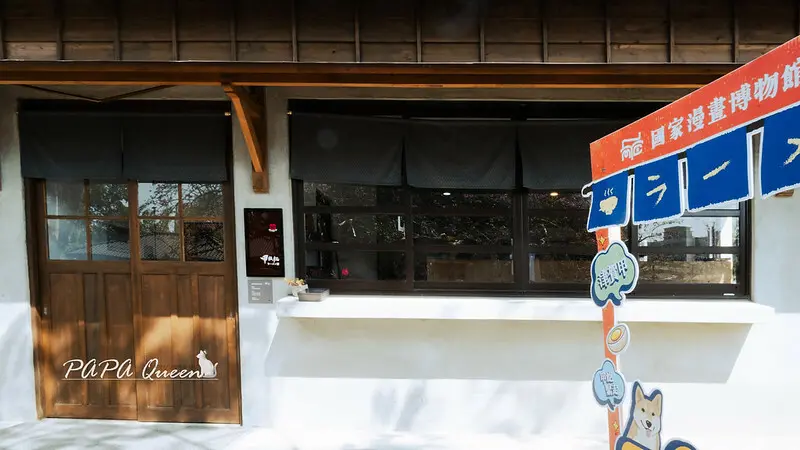 台中市西區甲拉麵－國家漫畫博物館店一邊看漫畫一邊吃拉麵 可以這樣嗎？