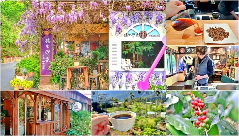 嘉義瑞里印象咖啡民宿｜紫藤花包圍民宿.咖啡烘焙體驗推薦.手沖咖啡.自家烘咖啡豆.澎湃午晚餐預約制 - Kiwi 樂活食旅