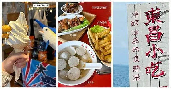 花蓮新開平價海景餐廳【東昌小吃部】療癒小漁村看海吃美食/現撈新鮮漁獲直送/招牌必點漁撈長豪華套餐/漁夫俱樂部海鹽霜淇淋/七星潭看海秘境