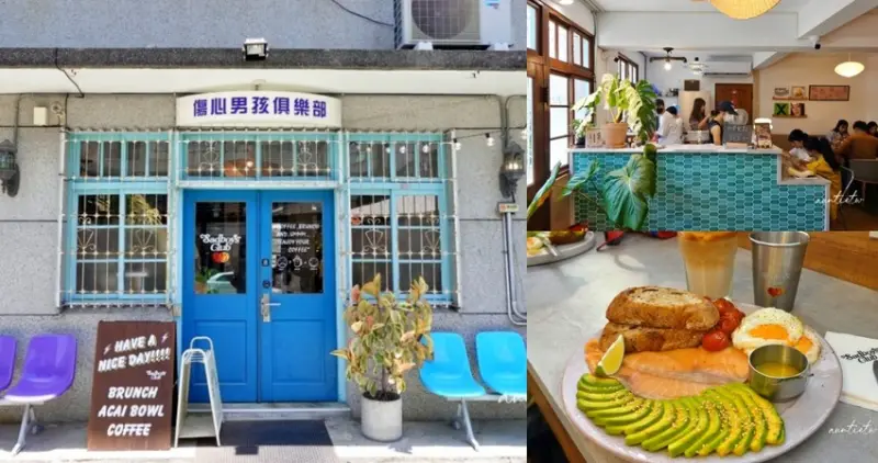 花蓮縣花蓮市【花蓮】美崙｜傷心男孩俱樂部，百年老宅，自由選豐富澳式早午餐盤