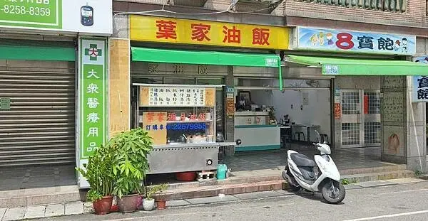 新北市板橋區葉家油飯｜板橋好吃的油飯＋１，便宜又好吃