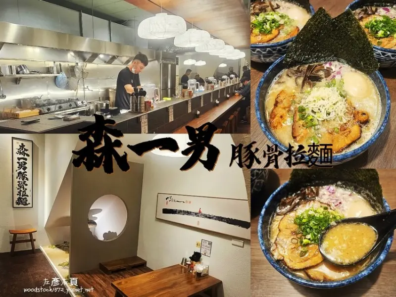 台南中西區《 森一男豚骨拉麵》河樂
廣場旁 濃郁系とんこつ拉麵｜菜單