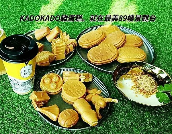 KADOKADO雞蛋糕就在最美101景觀台，造型可愛還跟人氣