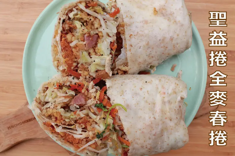 高雄市鼓山區吃。高雄市｜鼓山區。「聖益捲全麥春捲」2019年高雄春捲比賽獲得第一名，原本店名叫卷益卷全麥春捲，來吃潤