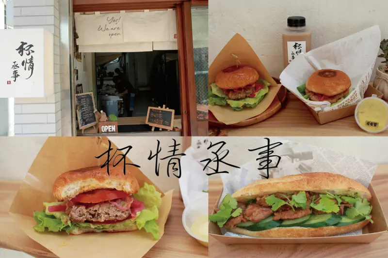 台南市南區吃。台南市｜南區。「杯情丞事」新店報報!!!!隱身在巷弄超美味日式漢堡店，獨家手作火燒蝦塔塔堡全新上市「