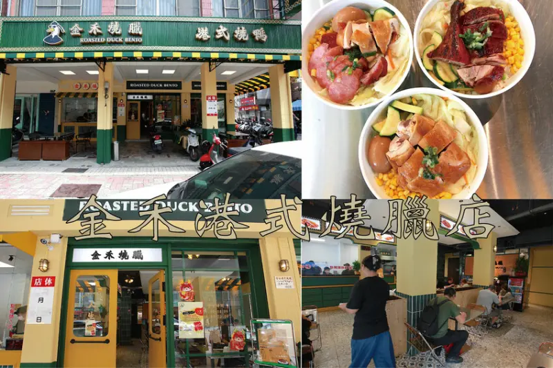 高雄市前鎮區吃。高雄市｜前鎮區。「金禾港式燒臘店」號稱是高雄最美港式燒臘便當店，師承台北知名燒臘店的廚藝「金禾港