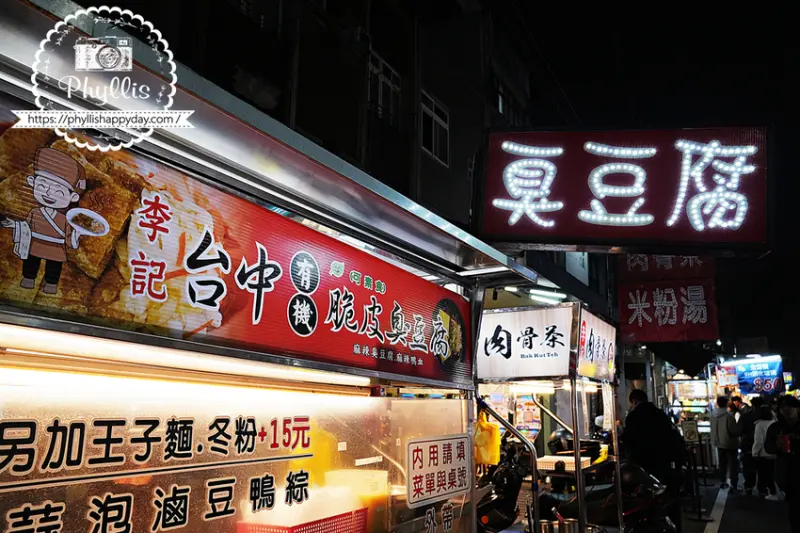 中原夜市必吃『李記-台中脆皮臭豆腐』有機｜素食｜外酥內嫩的銅板美食｜網路評價超低卻超美味的意外驚喜 - 相片中的菲莉絲