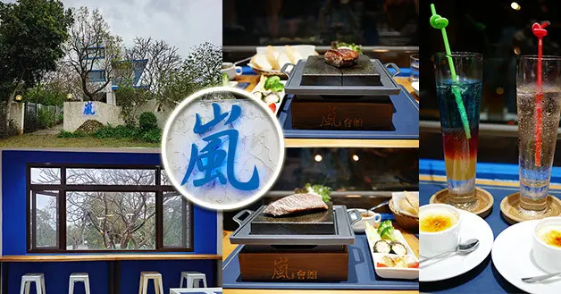 【台中約會餐廳】嵐會館(預約制)(寵物友善景觀餐廳)，藍白色調地中海風格建築，僅一星好評的google評論，食材上感受到用心，岩燒盤讓吃飯多了趣味性。台中親子友善餐廳