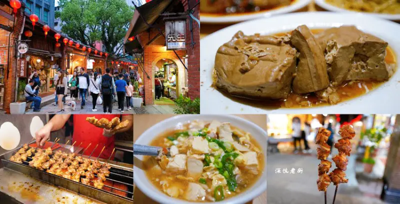 深坑老街美食 ❙ 王水成老店、芭樂嬌七里香，老街內必吃麻辣臭豆腐、香烤雞屁股!