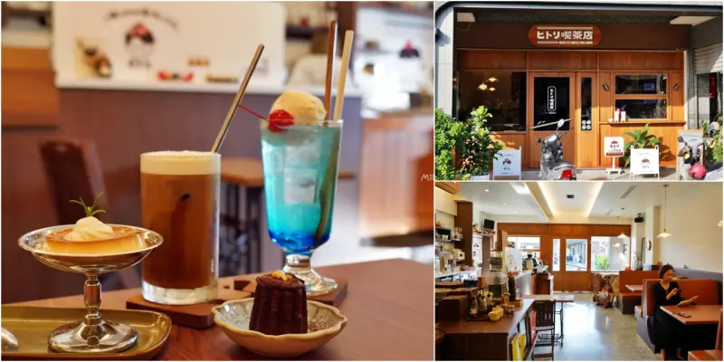 宜蘭縣羅東鎮｜一人喫茶店 