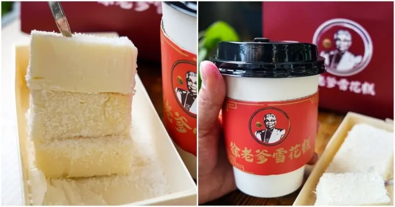 台中市東區台中拜拜美食|徐老爹雪花糕-多種口味奶香濃郁綿密雪花糕，搭配咖啡也對味|東區美食