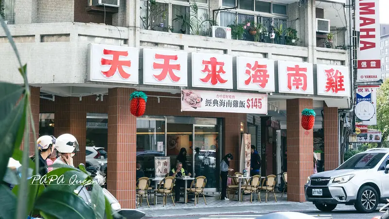 台中市西區台中西區｜天天來海南雞飯 復古風色調　海南雞$145 雙拼混打拋豬也可以