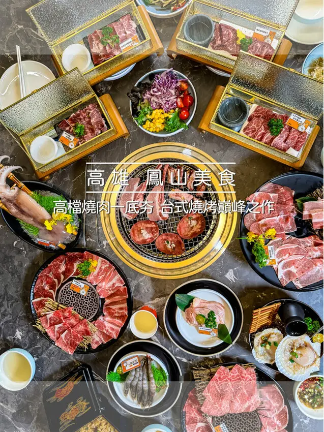 高雄市鳳山區高雄美食 – 一底夯燒肉專賣 x 高檔燒肉一底夯 | 台式燒烤巔峰之作