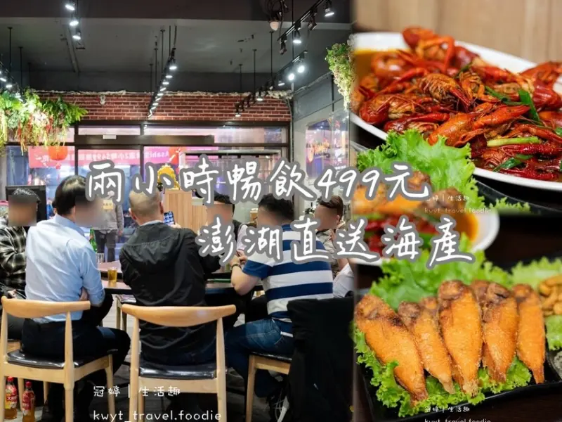 【海神熱炒】海鮮控老饕愛店！汐止聚餐，現拉Asahi暢飲499元，澎湖直送極鱻海產，台北熱炒推薦│菜單