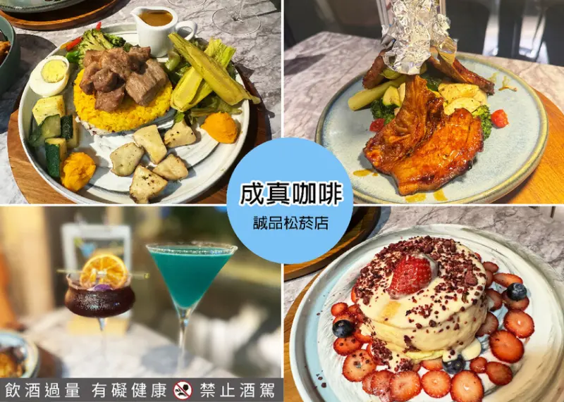台北市信義區【信義區美食】成真咖啡-松菸店，餐點健康份量十足，舒芙蕾現點現做ㄉㄨㄞㄉㄨㄞ口感吃過會愛上-近國父紀念