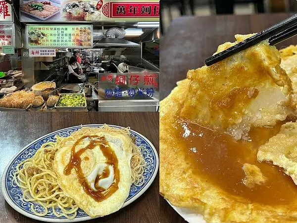 （西門蚵仔煎）萬年蚵仔煎～古早味台灣小吃！炒米粉麵＋半熟蛋超狂、酥脆蝦仁煎Ｑ彈～萬年蚵仔煎菜單