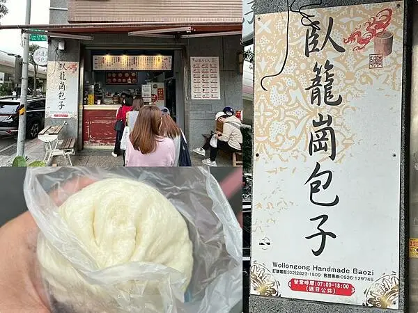 （北投包子）臥籠崗包子北投店～排隊人氣包子專賣店！GOOGLE好評再送一顆～臥籠崗包子菜單