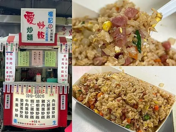 +（華山美食）楊記愛炒飯～光華商圈人氣炒飯炒麵！份量十足一吃就愛上～楊記愛炒飯菜單