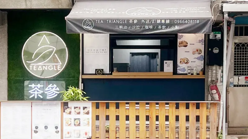 【南港美食】健康餐食！Tea Triangle 茶參，外帶最佳選擇！捷運南港軟體園區美食【捷運美食】現做輕食！