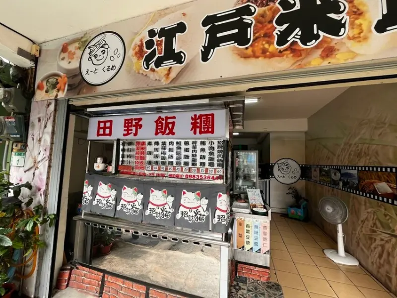 桃園市桃園區【桃園美食】市府商圈周邊的超大顆好吃飯糰【田野飯糰】招牌飯糰給你滿滿燒肉，不用加大，直接給你最大