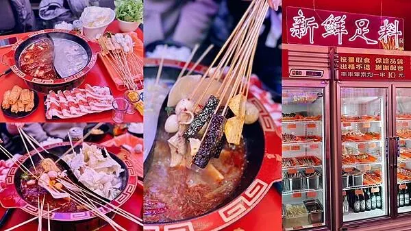 台北市中山區[中山區美食] 嗯雞刀正宗成都串串香 港式復古串串麻辣火鍋 #中山國小美食 雙連站美食 @蛋寶趴趴go
