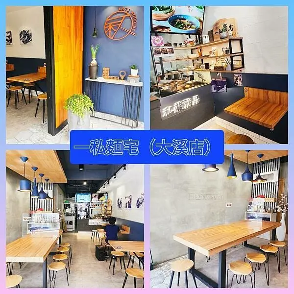 【桃園大溪】一私麵宅(大溪店)☆食尚玩家推薦的超人氣文青麵食店●獨特滷肉飯、鮮嫩豬肝湯、好吃必點滷味，通