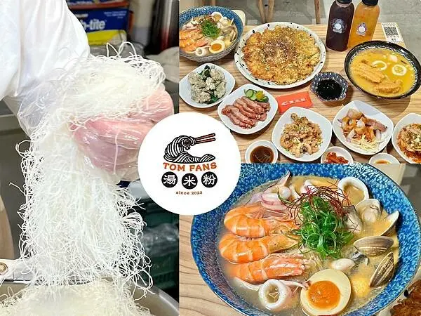 （三重美食）湯米粉～當日熬煮湯頭、產地直送海鮮～台北也吃得到痛風海鮮米粉湯、海鮮煎餅！湯米粉菜單TOM FANS