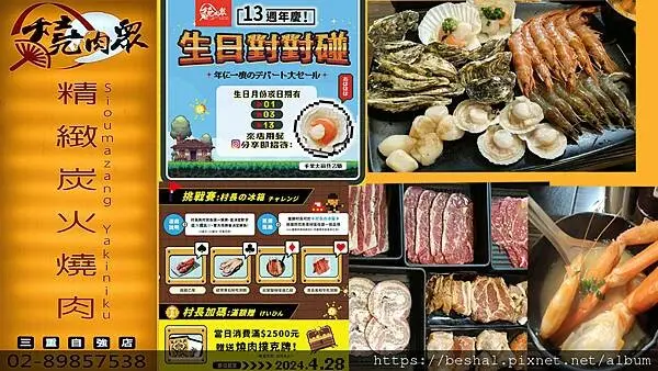燒肉眾13週年慶活動超級多又划算~只要50元銅板價升級海鮮吃到飽.生日號碼對對碰.村民挑戰...快去吃一波