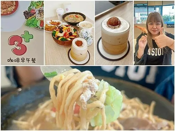 竹南美味早午餐：3+咖啡早午餐滿滿南部風情與口味，食材用料有誠意又營養