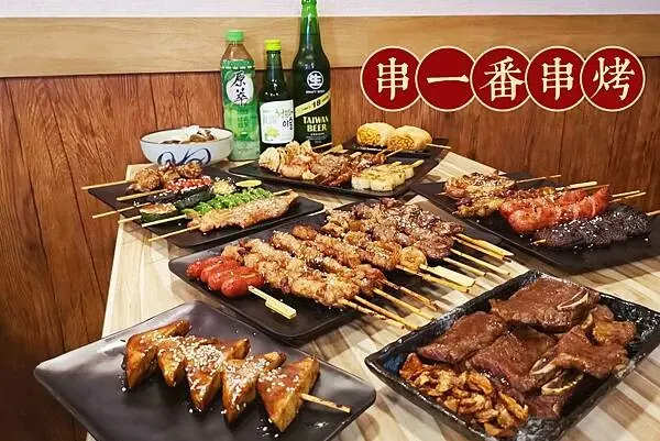 新北市板橋區板橋平價串燒【串一番串烤】多種類平價串燒-私房料理/聚餐聊天好地方