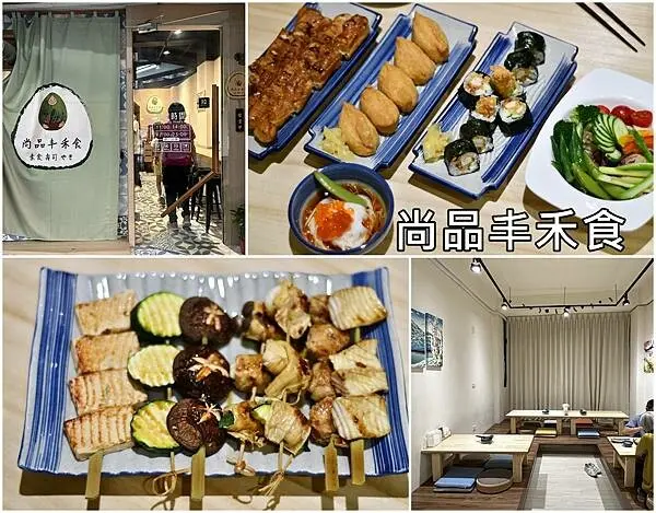 台南市北區【台南北區】尚品丰素食禾食～素食葷食，傻傻分不清楚！菜色變化多樣又好吃，帶來溢滿的幸福感，美味讓人印