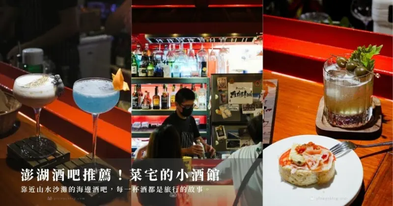 菜宅裡的小酒館