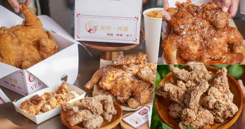 全高雄賣最好的炸全雞、獨門碳烤，友炸炸雞 楠梓創新店 之排隊超人氣炸物美食，大推碳烤腿排碳烤雞排 - 跟著尼力吃喝玩樂＆親子生活