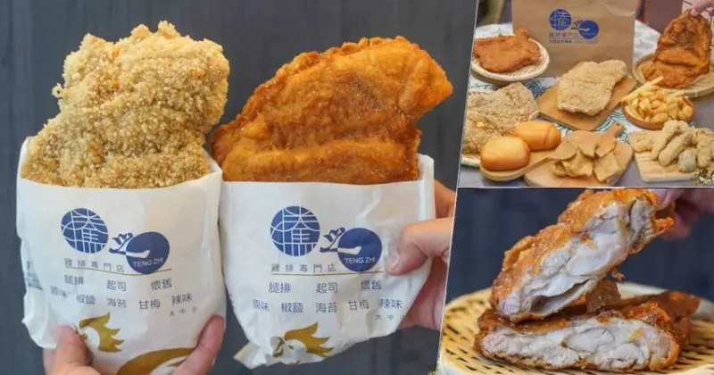 高雄在地起家超人氣 騰之雞排專門店_高雄楠梓總店，厚切雞排、邪惡雞腿排、古早味雞排、不切整塊直接獨享 - 跟著尼力吃喝玩樂＆親子生活