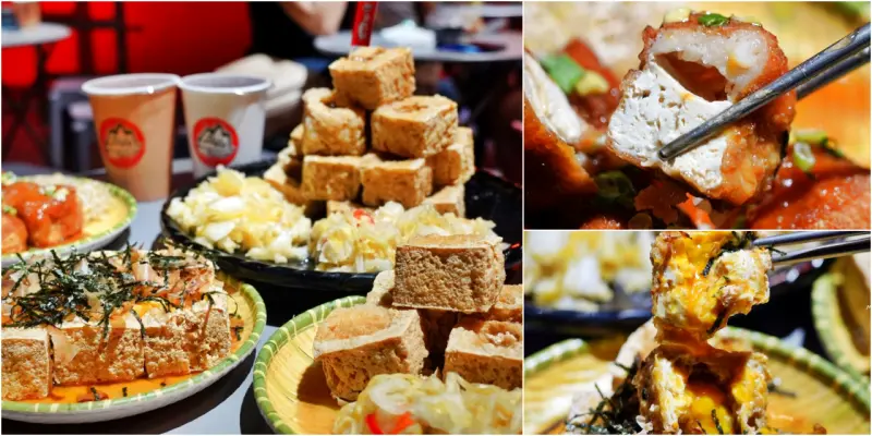 宜蘭縣冬山鄉刀山臭豆腐