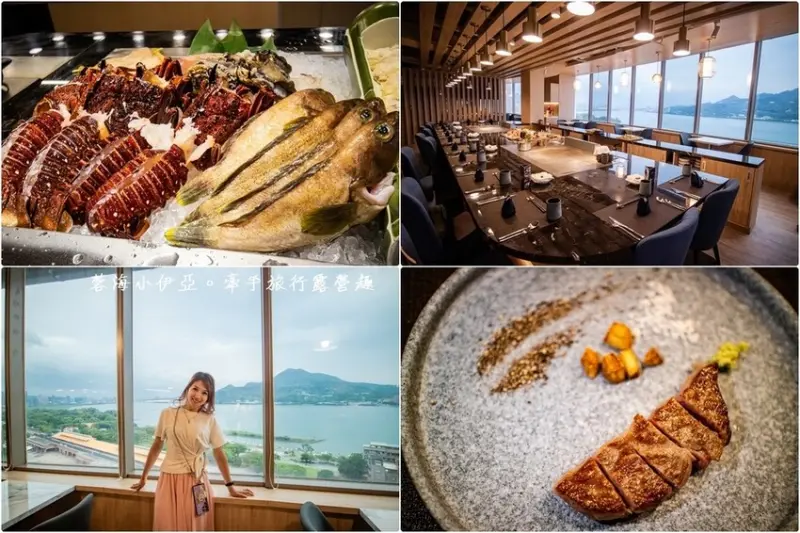 【新北】全台最美的無菜單鐵板燒～網路溫度計＜此生必嘗高CP值無菜單鐵板燒＞，頂級美食與海天山色的完美邂逅「明水然·樂無菜單鐵板燒（淡水店）」