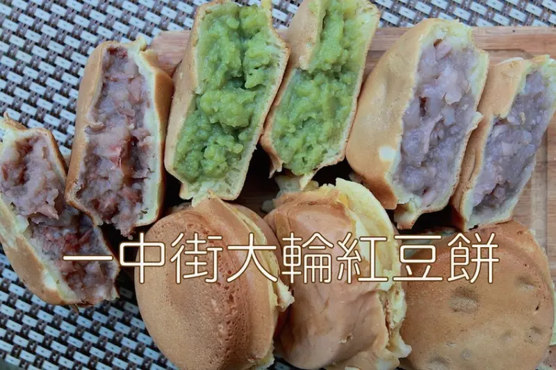 台南市南區吃。台南市｜南區。「一中街大輪紅豆餅」飄香超過20年老字號紅豆餅店，會爆漿的內餡CP值堆高高「一中街大輪