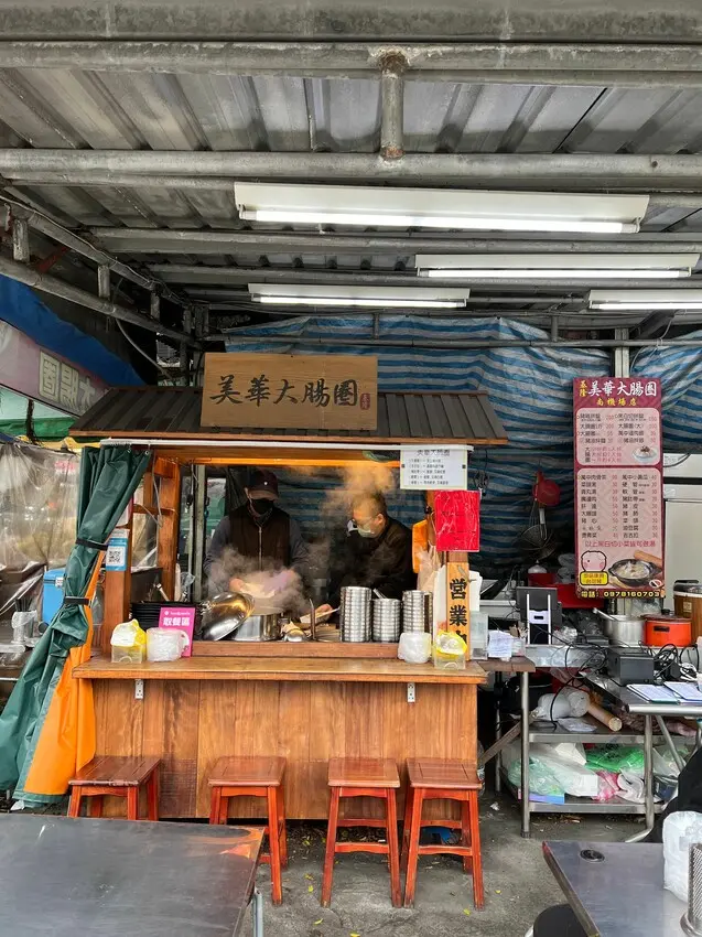 台北市中正區｜南機場夜市｜美華大腸圈(附完整菜單)