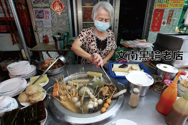 台南市南區吃。台南市｜南區。「文南黑輪老店」文南路老字號台式下午茶美食，經常大排長龍銅板價關東煮「文南黑輪老店