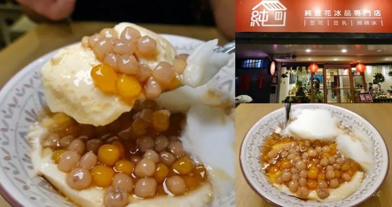 台北市內湖區【台北】純豆花冰品專門店，酸咪檸檬冰豆花小圓圓，自製糖水配料，內湖甜品推薦