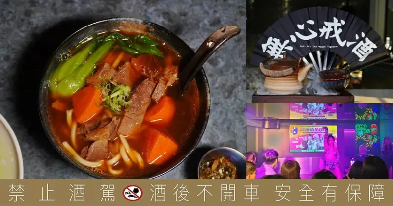 台北市萬華區開到凌晨3點的西門町餐酒館，連酸菜魚、牛肉麵都吃的到｜無心戒酒互助會