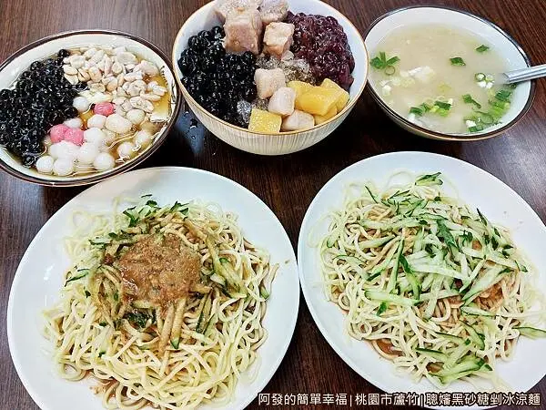 聰嬸黑砂糖剉冰涼麵13-我們的消暑午餐.jpg