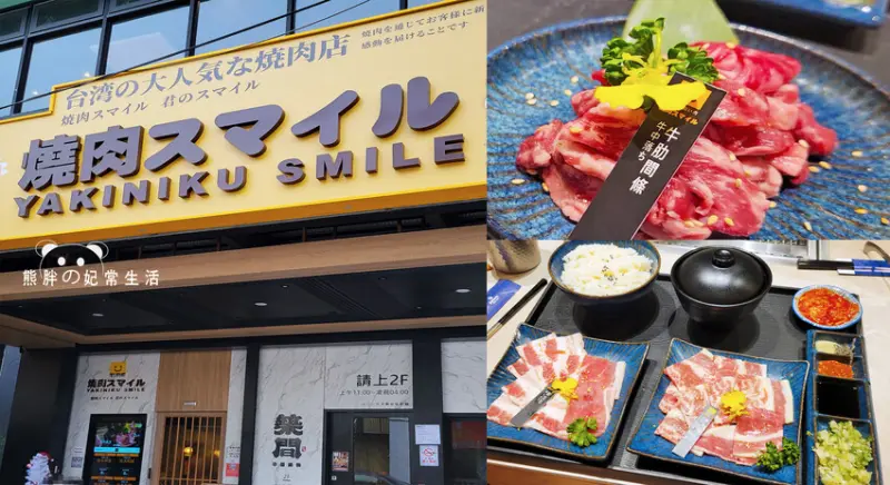 【台中豐原】燒肉Smile-台中豐原店，築間旗下燒肉品牌，主打個人燒肉套餐，提供無限量簡易自助吧吃到飽