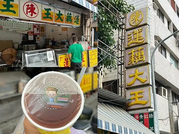 （高雄飲料）陳蓮藕大王～清甜回甘不口渴！老字號飲料店不可錯過～陳蓮藕大王菜單