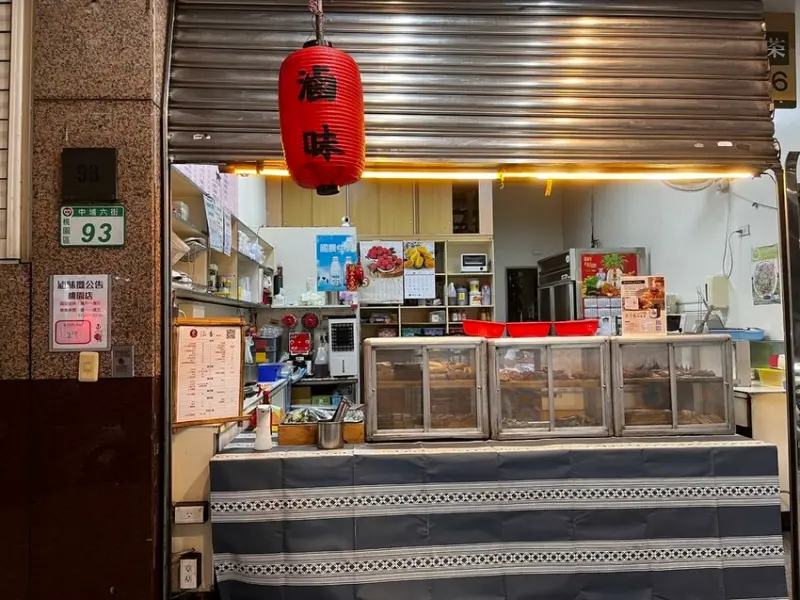 桃園市桃園區【桃園美食】聚餐追劇好夥伴，好吃冷滷【惠添香】，超級入味品項多，特製辣椒必須加