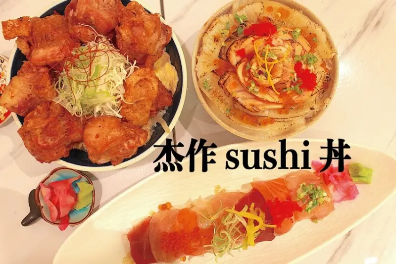 台南市永康區吃。台南市｜永康區。「杰作 sushi 丼」最近IG很紅鰻魚二次方丼日料店，總結餐點是美味定價卻偏貴是一次店